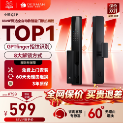 德施曼 小嘀系列 Q2P 电子锁 星爵黑