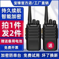 宝峰 2026新款超薄宝峰对讲机大功率酒店餐厅工地专用无线电小型10公里