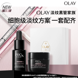 玉兰油 全新淡纹黑管精华露 50ml