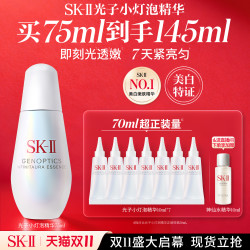 SK-II 小灯泡 美白 提亮肤色 淡化痘印 精华液