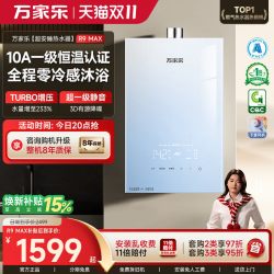 万家乐 R9max 燃气热水器 16L 恒温增压静音