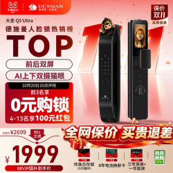 德施曼 Q5Ultra 3D人脸识别 双屏双摄 智能门锁