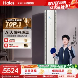 海尔 KFR-72LW/E2-1 AI舒适风 3匹 一级能效 立柜式空调