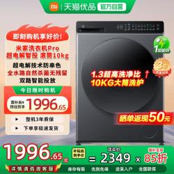 米家 XQG100MJ206 超电解智投 滚筒洗衣机
