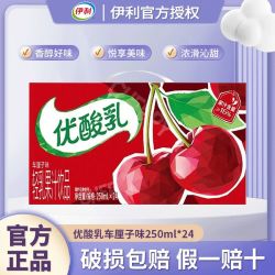 伊利 实惠伊利优酸乳车厘子味250ml