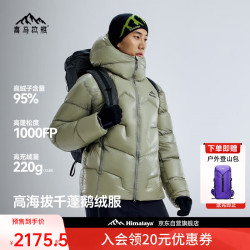喜马拉雅 玉龙PRO2.0 7D版鹅绒服1000蓬95绒雪山攀登专业户外高蓬羽绒服