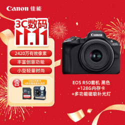 佳能 R50 18-45套机 黑+128G内存卡+多功能南光（NANLITE）pico亮仔RGB磁吸补光灯