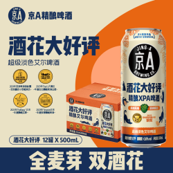 京A 酒花大好评精酿XPA啤酒