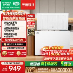 容声 冰柜 300升 一级能效 BD/BC-300ZMSMA
