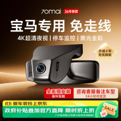 70迈 免走线 行车记录仪 128G存储卡  单镜头
