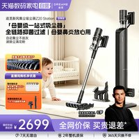移动端：追觅 Z20 Station 基站手持式吸尘器