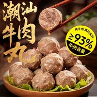 潮味码头 正宗潮汕牛肉丸500g 牛肉含量93% 火锅麻辣烫烧烤关东煮早餐食材