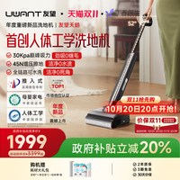 UWANT 天鹅系列 人体工学 无线洗地机