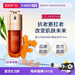 娇韵诗 黄金双萃焕活修护精华 第九代 75ml