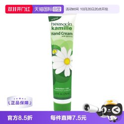 贺本清 德国小甘菊护手霜75ml软管保湿