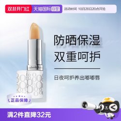 伊丽莎白·雅顿 经典润泽唇膏