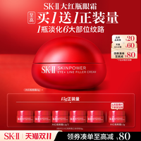 SK-II 紧肤抗皱修护系列 微肌因修护焕采眼霜