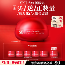 SK-II 紧肤抗皱修护系列 微肌因修护焕采眼霜