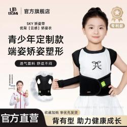 优背 背部SKY矫姿带无痕青少年儿童学生矫姿改善儿童驼背矫正器