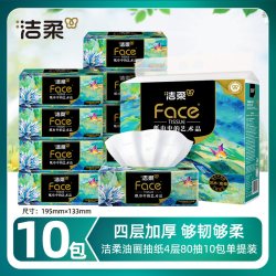洁柔 油画系列 抽纸家用擦手纸4层加厚80抽 10包