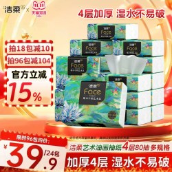 洁柔 油画系列 抽纸