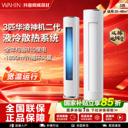 华凌 神机二代系列 N8HE1Ⅱ 新一级能效 立柜式空调