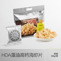 88VIP：光合星球 babycare光合星球DHA高钙海虾片虾条磨牙饼干儿童零食