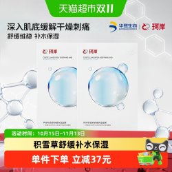 珂岸 华熙生物珂岸积雪草舒缓面膜男士补水保湿晒后修护维稳面膜2盒