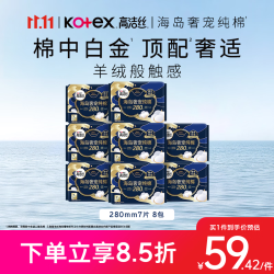 高洁丝 海岛奢宠纯棉卫生巾280mm56片日用夜用姨妈巾京东超市自营旗舰