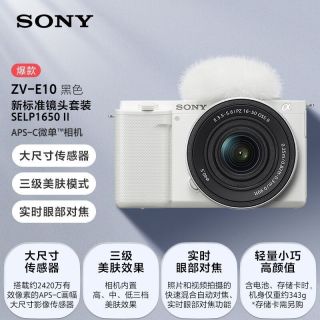 索尼 ZV-E10K 半画幅4K视频直播学生微单相机套机