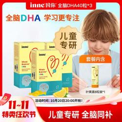 inne 全脑dha婴幼儿童纯净藻油40粒*3盒+叶黄素8粒