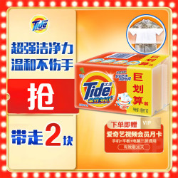 汰渍 全效洁净洗衣皂188g*2块 （送爱奇艺月卡）