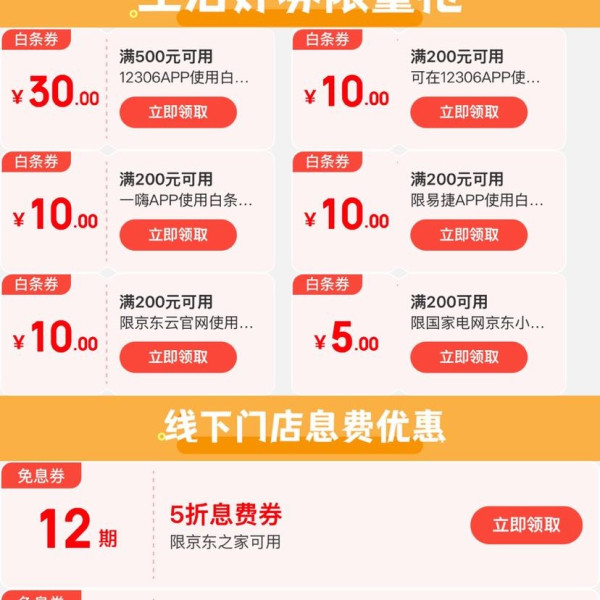 京东 双十一白条活动 领满200-5元网上国网充电白条立减券；每日9点抢满1000-100元立减券；领12期免息券等