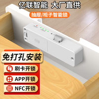 亿联智能 隐形免打孔安装抽屉锁柜子锁抽屉鞋柜衣柜通用合租隐私抽屉锁 刷卡+NFC+APP+小程序