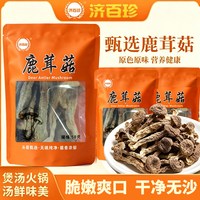 济百珍 鹿茸菇鹿茸菌50g*5袋