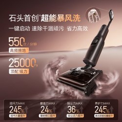 石头 A30系列 无线洗地机
