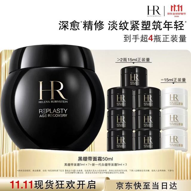 今日必买：赫莲娜 黑绷带面霜 50ml 赠黑绷带面霜35ml+白绷带面霜15ml 共100ml