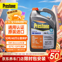 百适通 防冻液汽车冷却液-37℃红色10年长效3.78L AF850 汽车保养  包安装