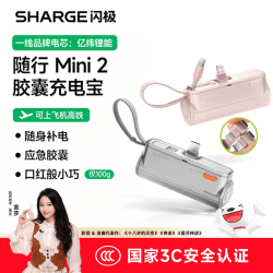 SHARGE mini 2 快充 充电宝