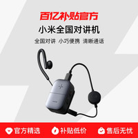 小米 公网对讲机mini 全国对讲APP管理酒店餐饮车队全国不限距离