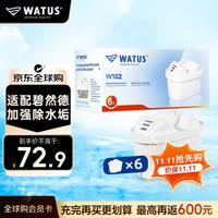 WATUS 滤芯家用净水器适配Brita碧然德过滤净水器通用 多效滤芯 6只装 W102