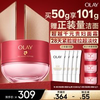 玉兰油 超红瓶面霜信号霜紧致