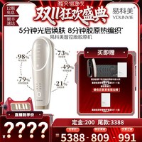 Ydunvie 智控版美容仪缩毛孔