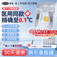 可孚 体温计温度计婴儿医用腋下家用测温成人宝宝儿童非水银非玻璃 0.1℃精准+前