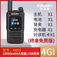 科立捷 全国对讲机手持机4G户外公网车队5000公里小机小型全网通