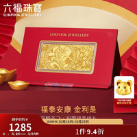 六福珠宝 黄金金条福泰安康足金摆件收藏纪念礼物积存金 计价 约1.00克