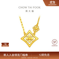 周大福 傳承万相系列宝相花足金黄金项链女R40002礼物 40cm