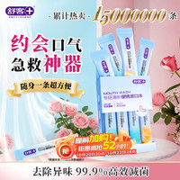 舒客 清新口气漱口水便携装随身条装去除细菌不含酒精12ml×20条