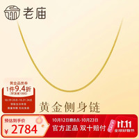 老庙黄金 足金麦穗链项链经典百搭时尚悦己上班通勤送女生