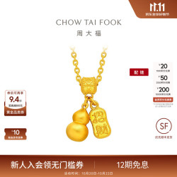 周大福 傳承礼物葫芦碎金子足金古法黄金项链F235856工费620计价 40cm 足金 约8.05g